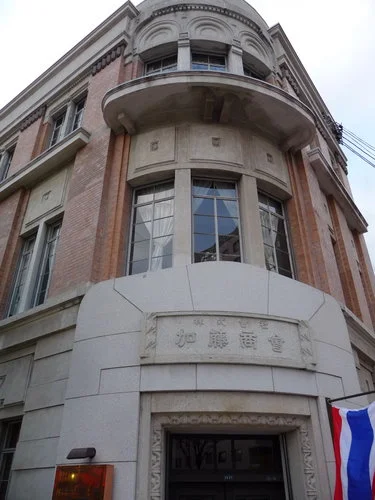 旧加藤商会ビル