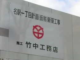 JPタワー名古屋2