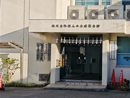 福山土木建設会館2