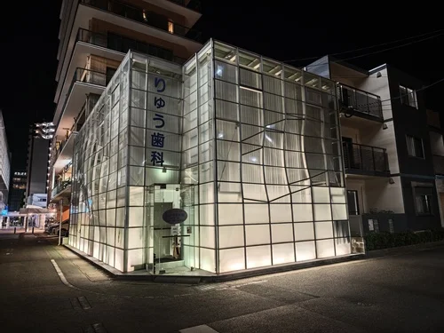 りゅう歯科医院