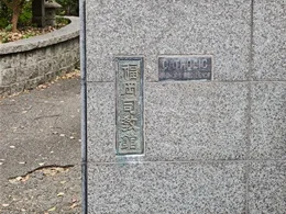 カトリック福岡司教館2