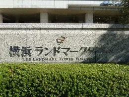 横浜ランドマークタワー4
