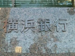 横浜銀行本店ビル4