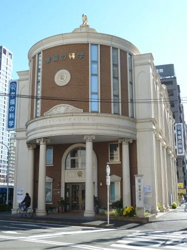 幸福の科学 神奈川本部