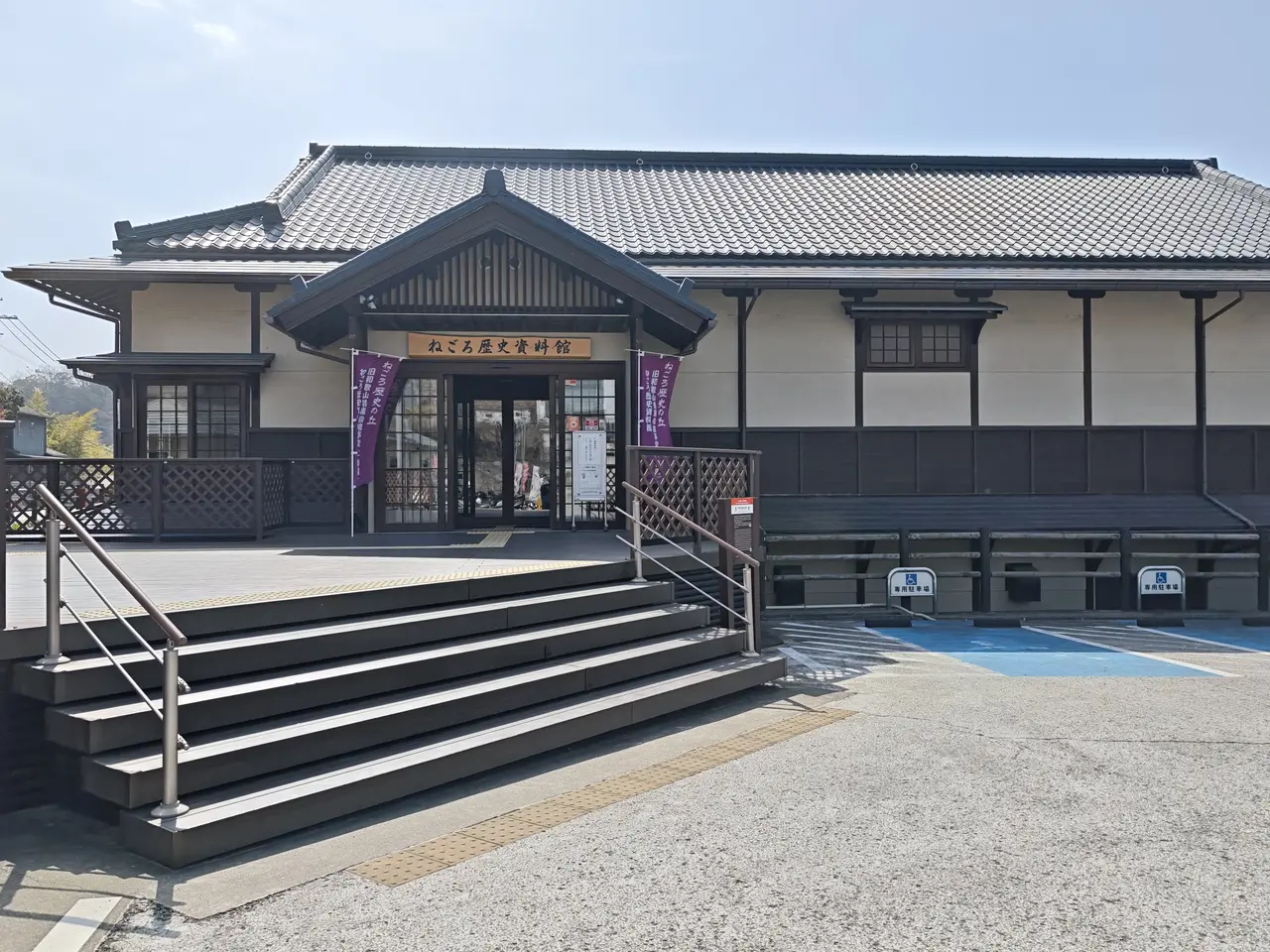 ねごろ歴史資料館