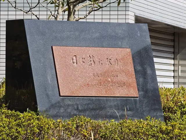 和歌山県工業技術センター