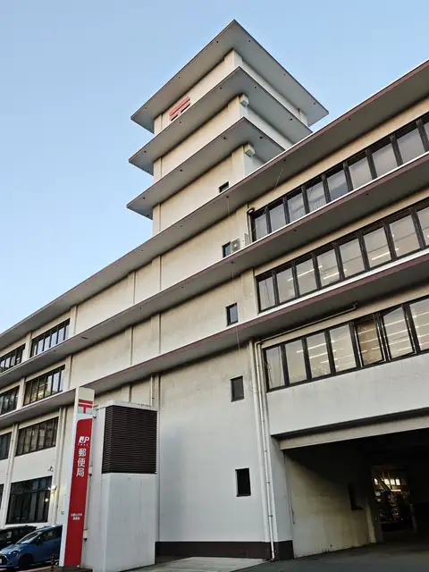 和歌山中央郵便局