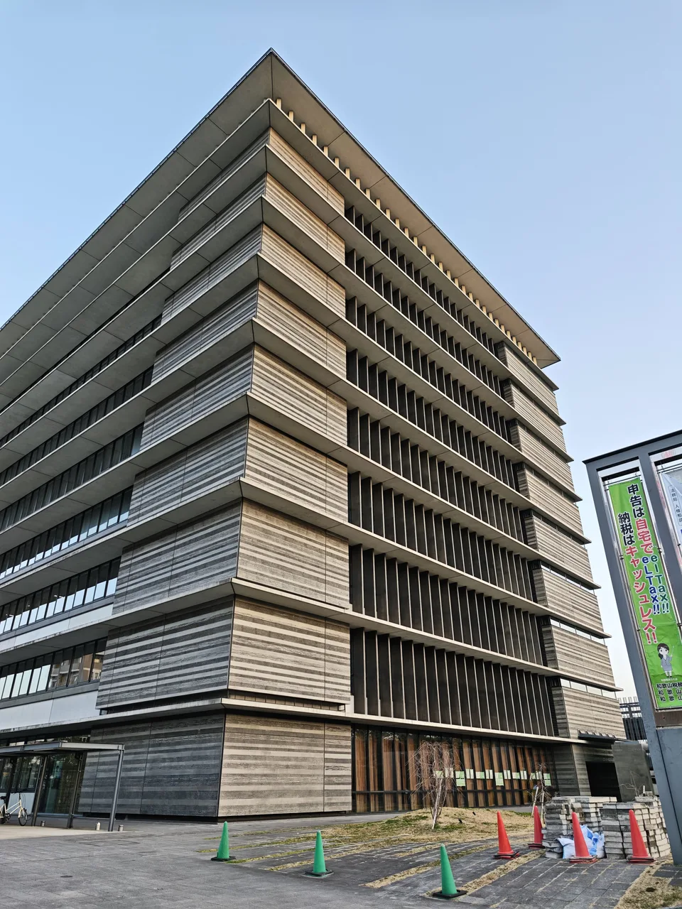 和歌山地方合同庁舎