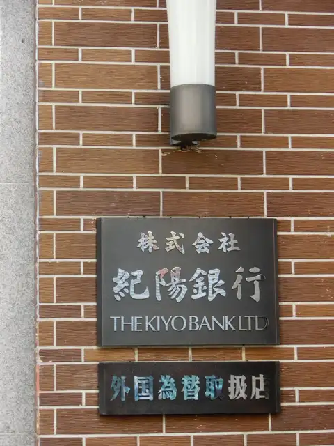 紀陽銀行本店ビル