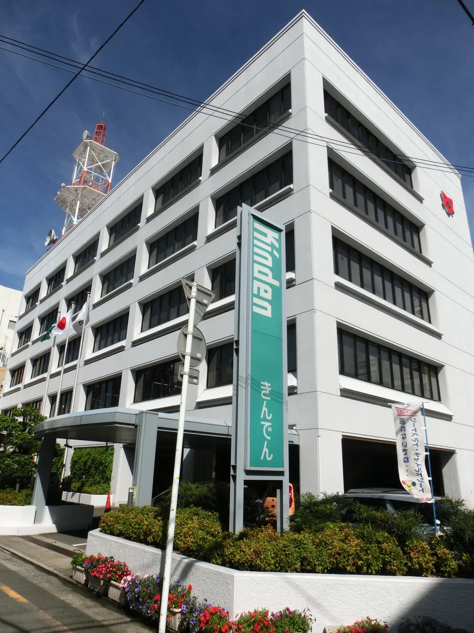 きんでん和歌山支店