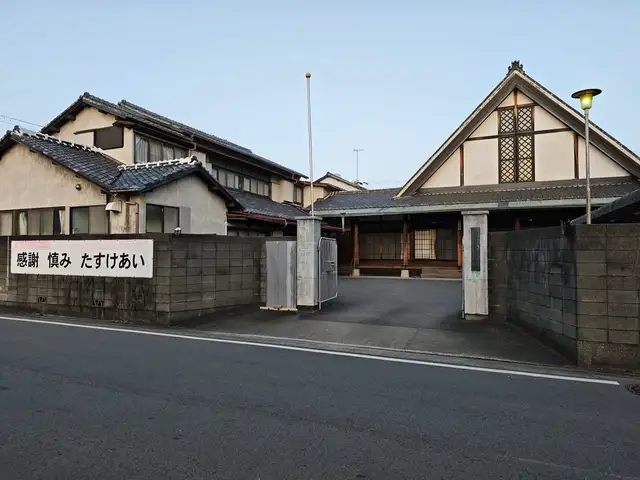 天理教箕島分教会