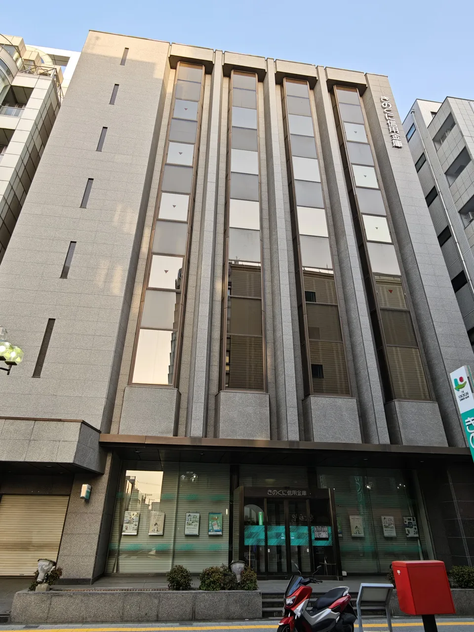 きのくに信用金庫本店ビル