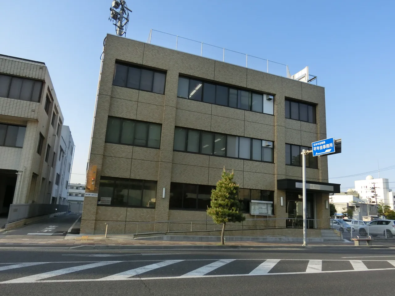 平年金事務所