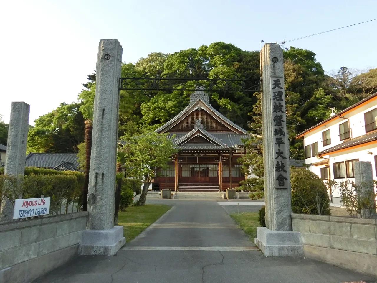 天理教 磐城平大教会