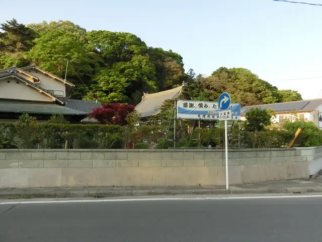 天理教 磐城平大教会