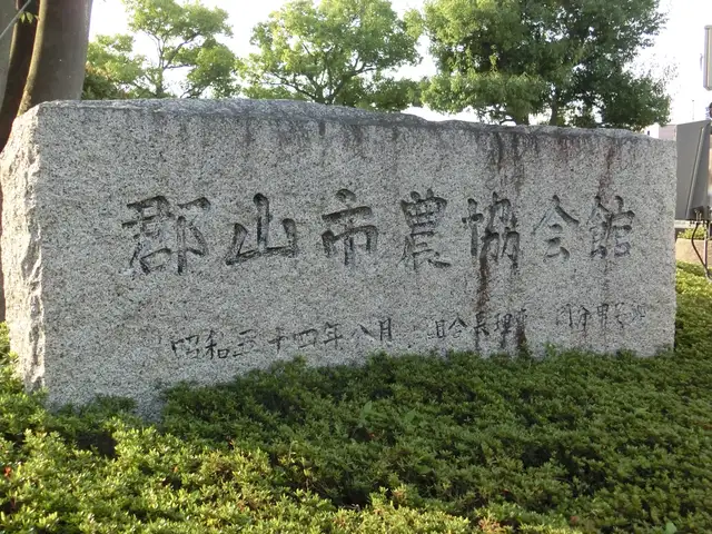 郡山市農協会館（JA福島さくら本店）
