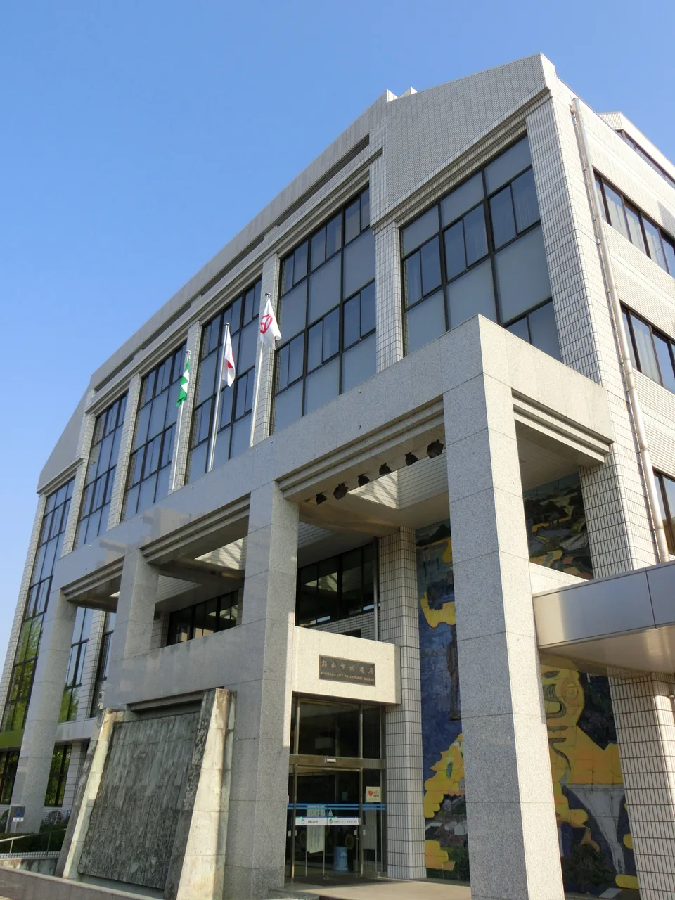 郡山市上下水道局庁舎