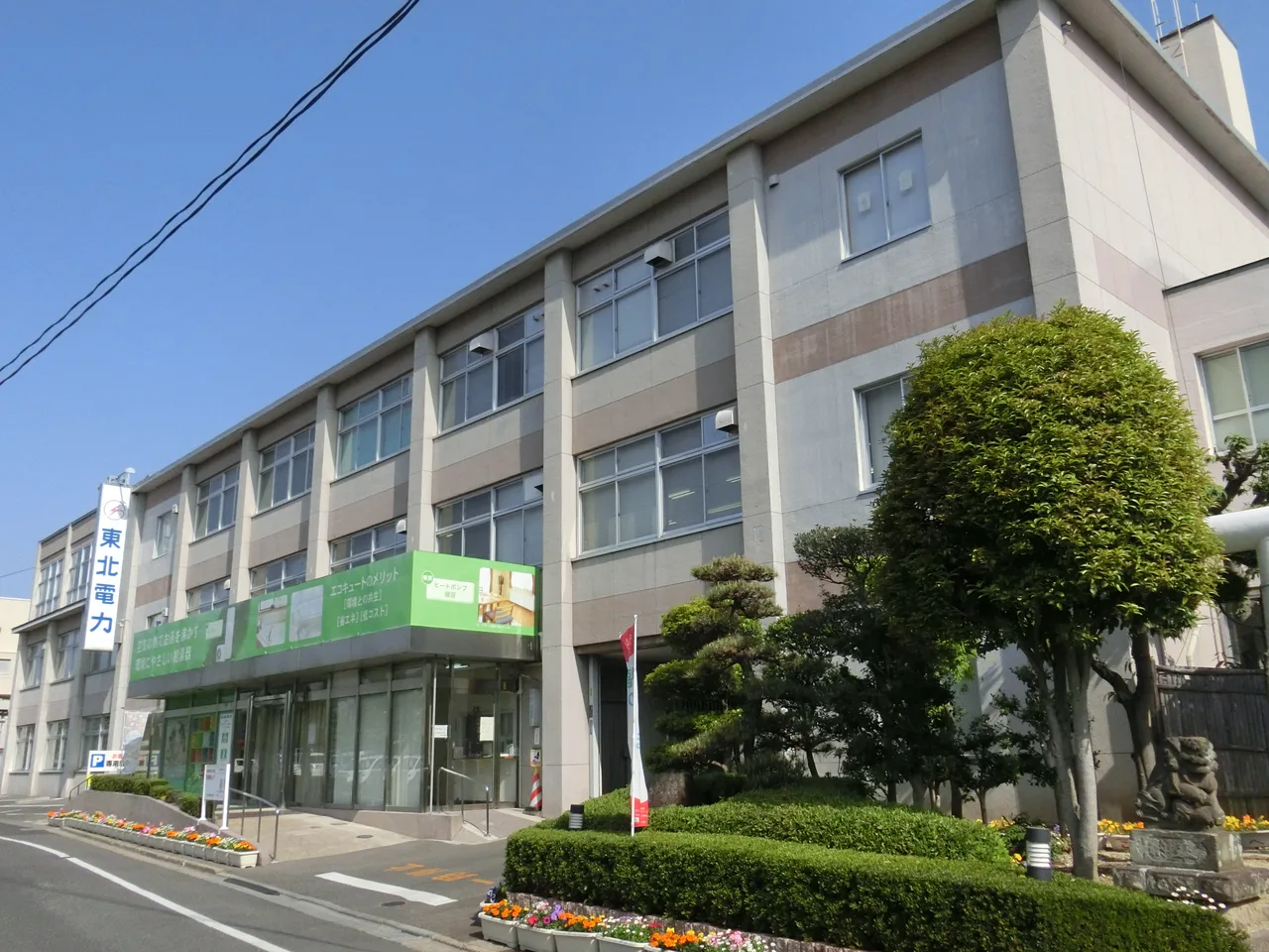 東北電力郡山営業所
