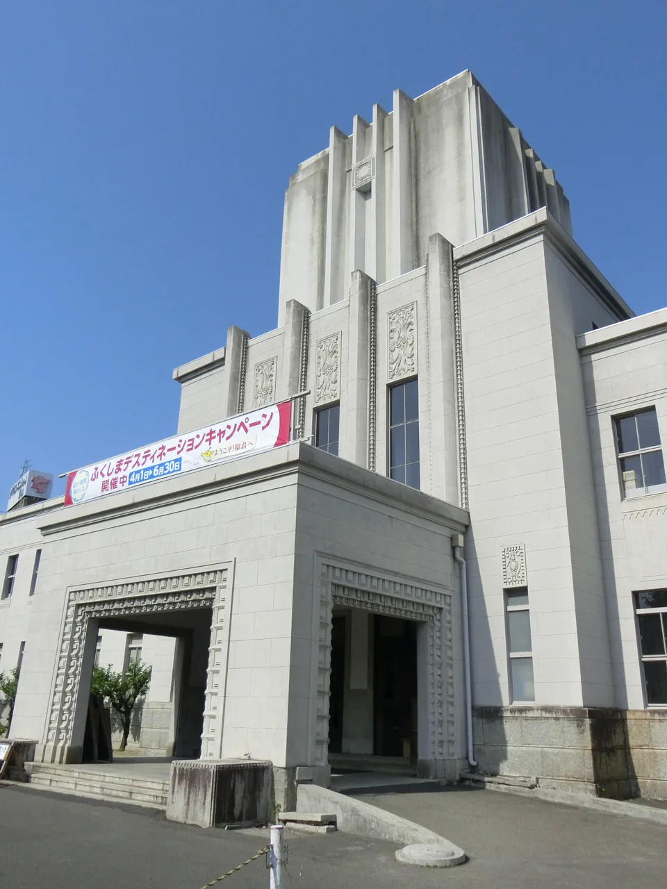 旧・郡山市庁舎