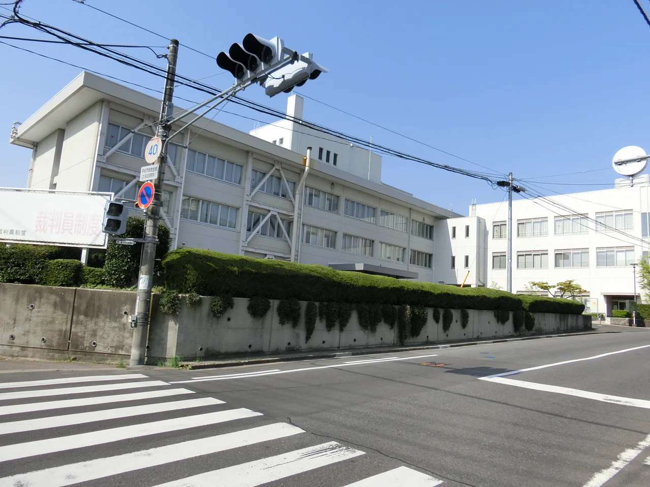 福島地方裁判所 郡山支部