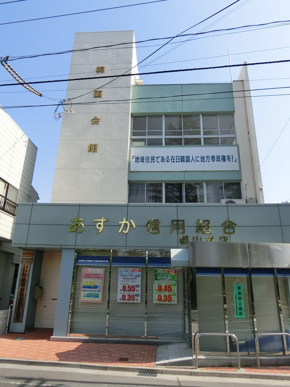 福島韓国会館
