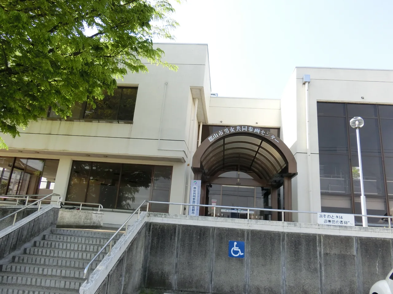 郡山市男女共同参画センター（さんかくプラザ）