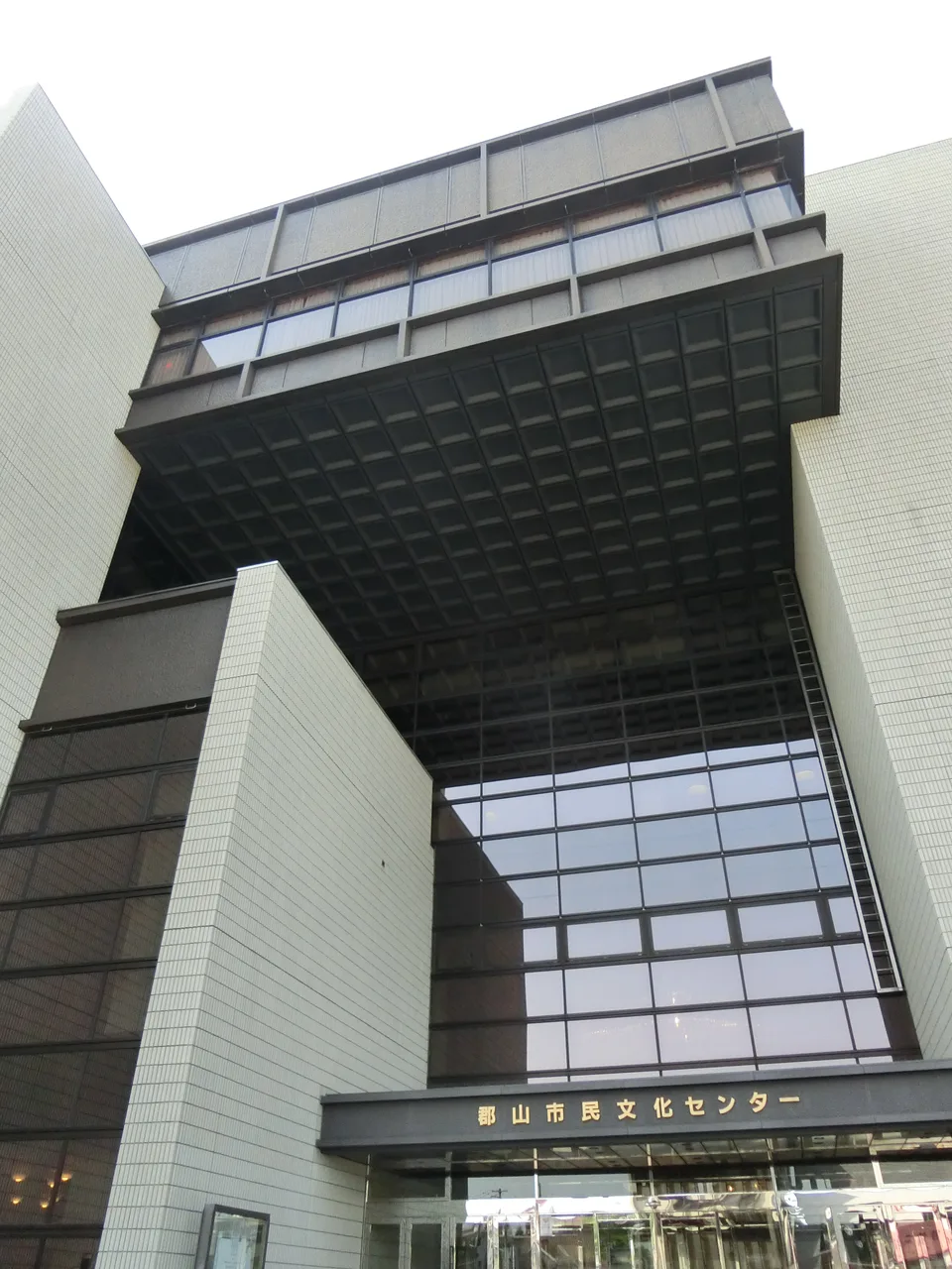 けんしん郡山文化センター