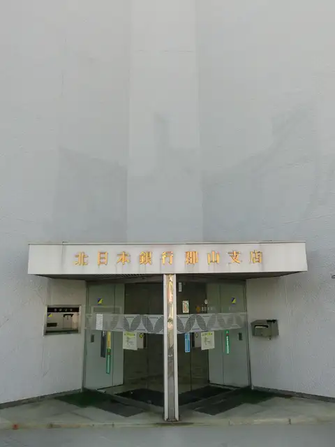 北日本銀行 郡山支店