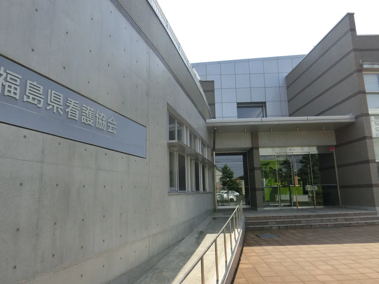 福島県看護会館みらい
