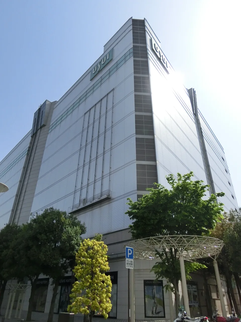 うすい百貨店