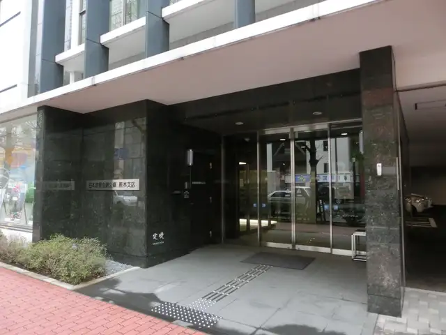 日本政策金融公庫熊本支店