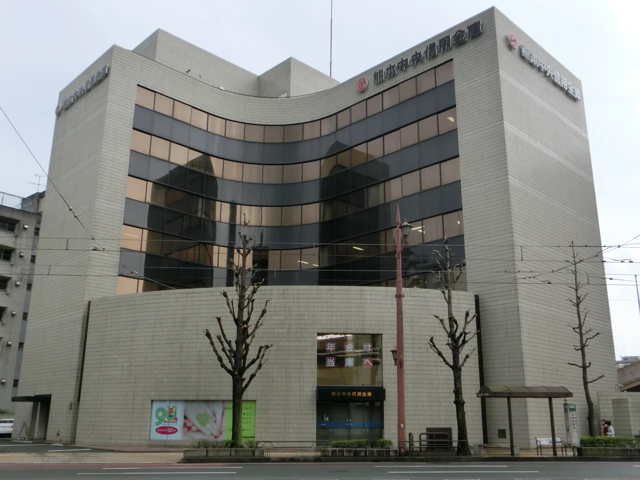 熊本中央信用金庫本店ビル