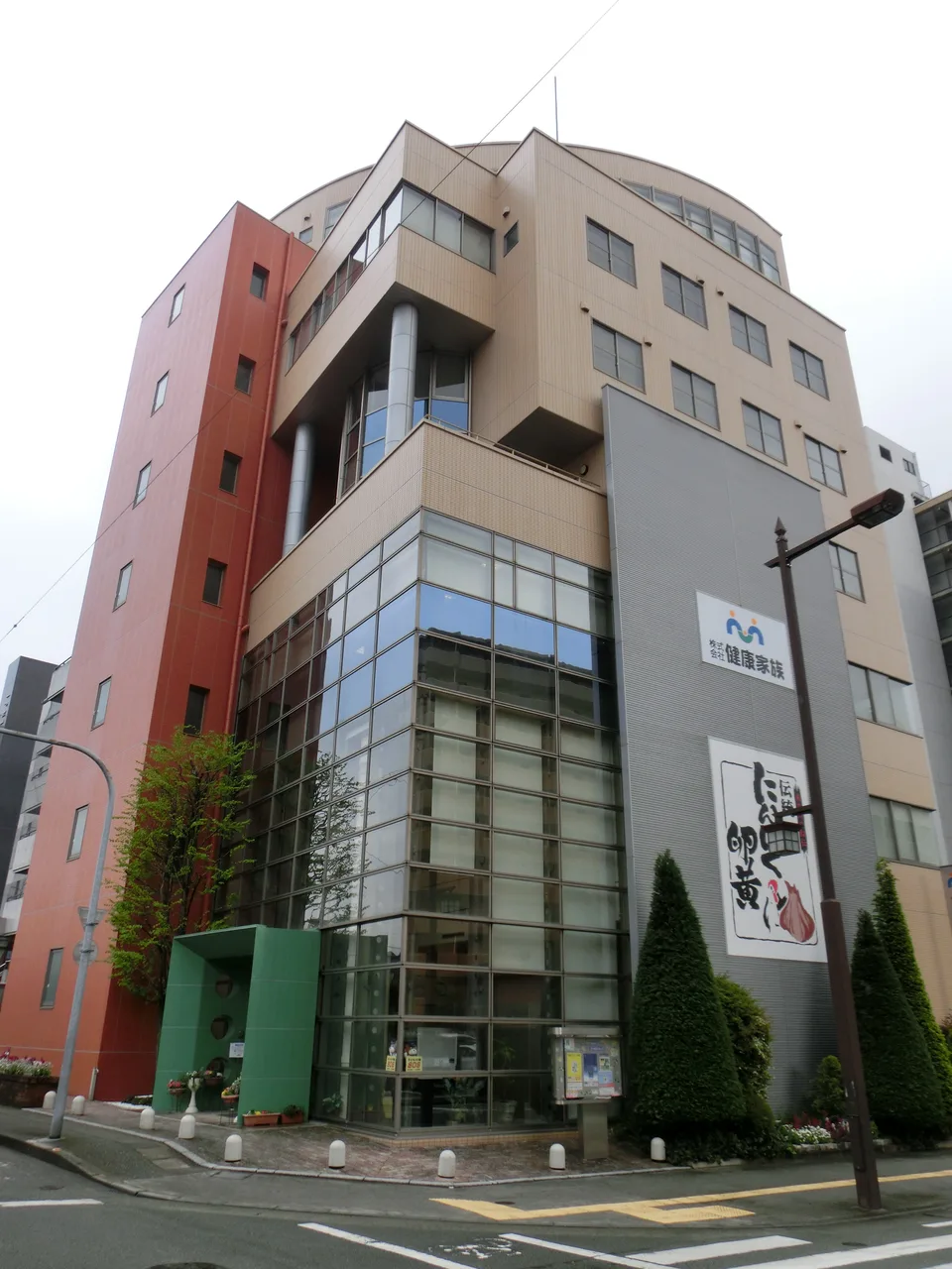 健康家族ビル