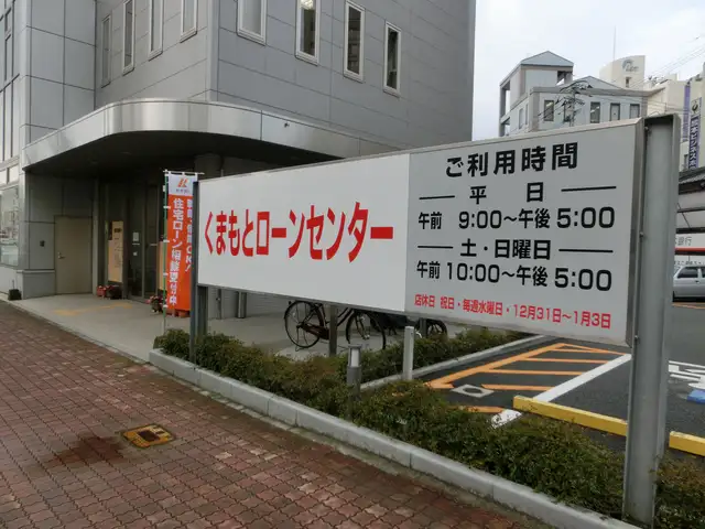 熊本銀行 水前寺支店