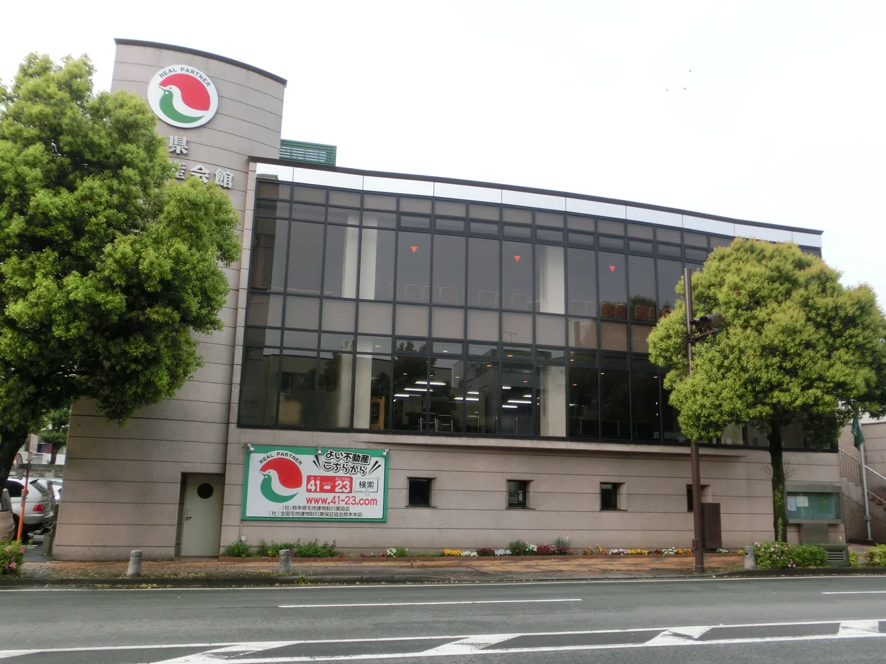 熊本県不動産会館