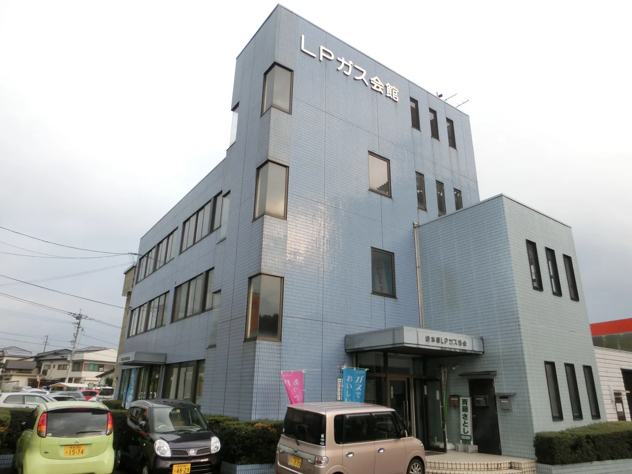 旧・熊本県LPガス会館