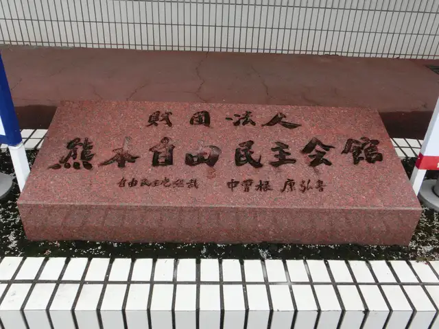 熊本自由民主会館