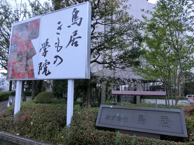 旧・鳥居本部ビル