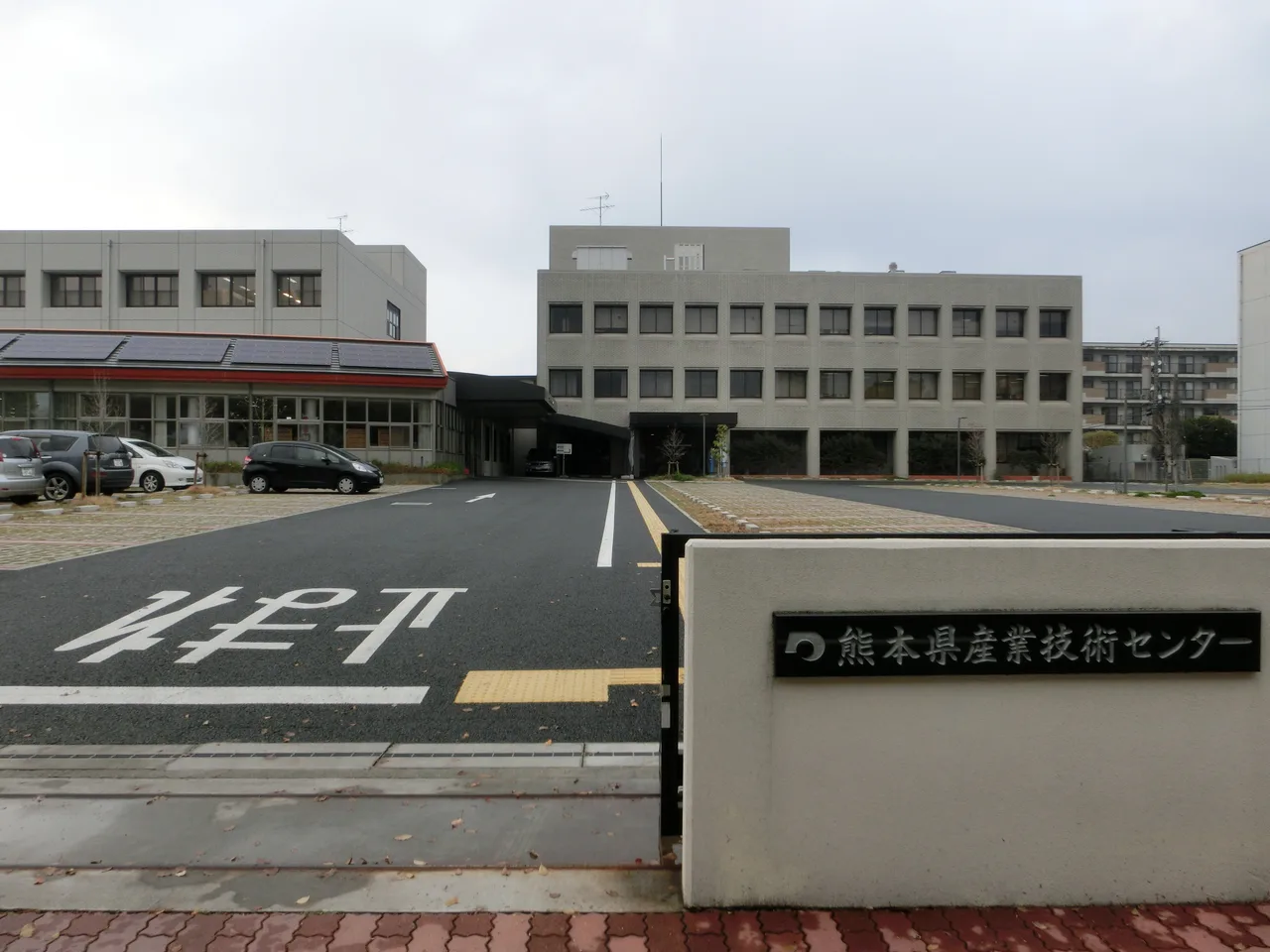 熊本県産業技術センター