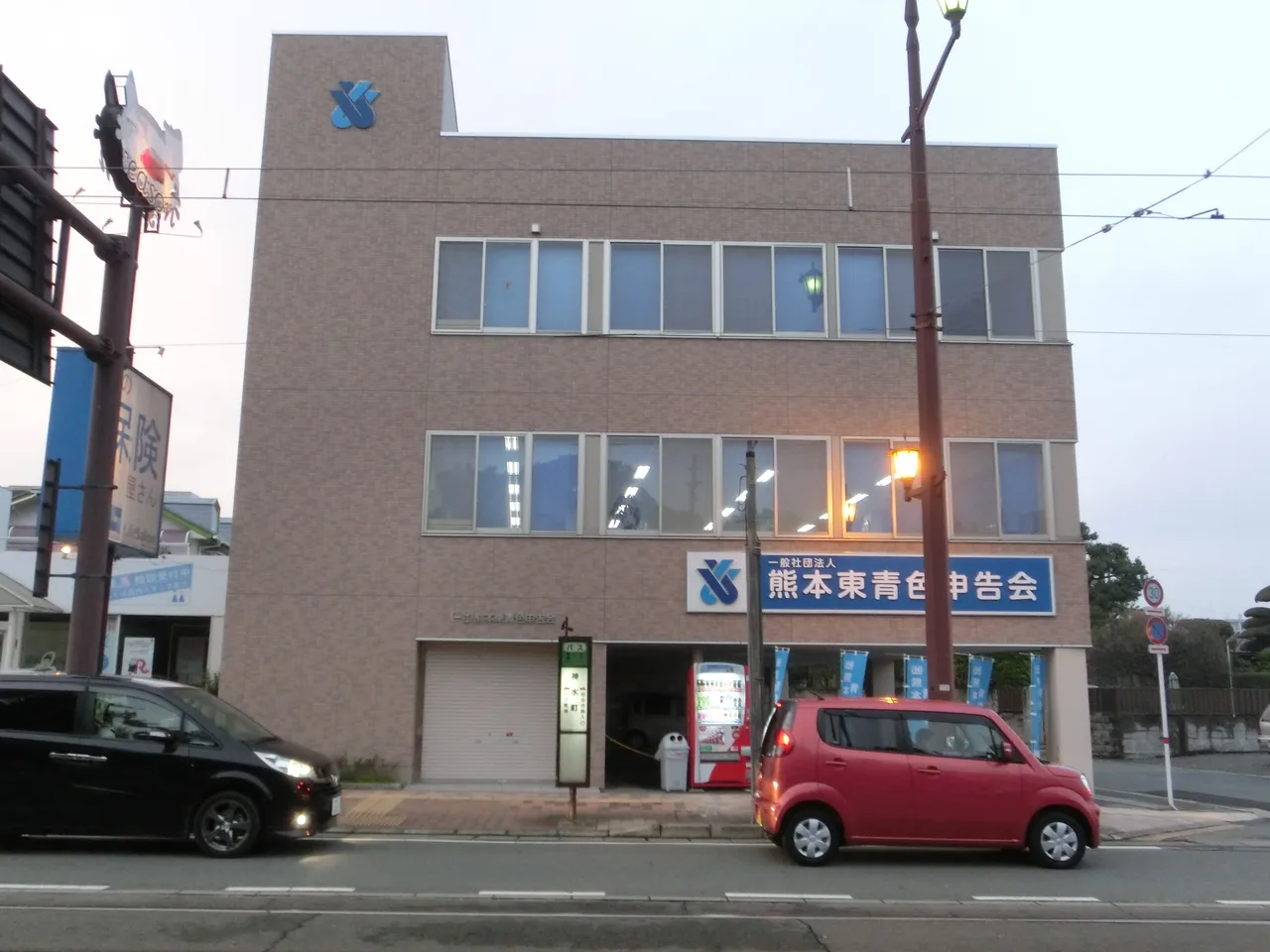 熊本中央青色申告会