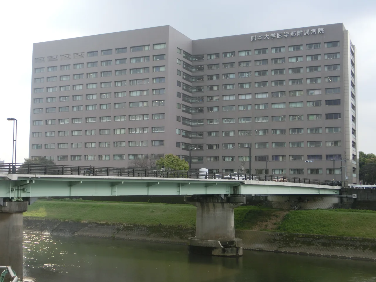 熊本大学病院