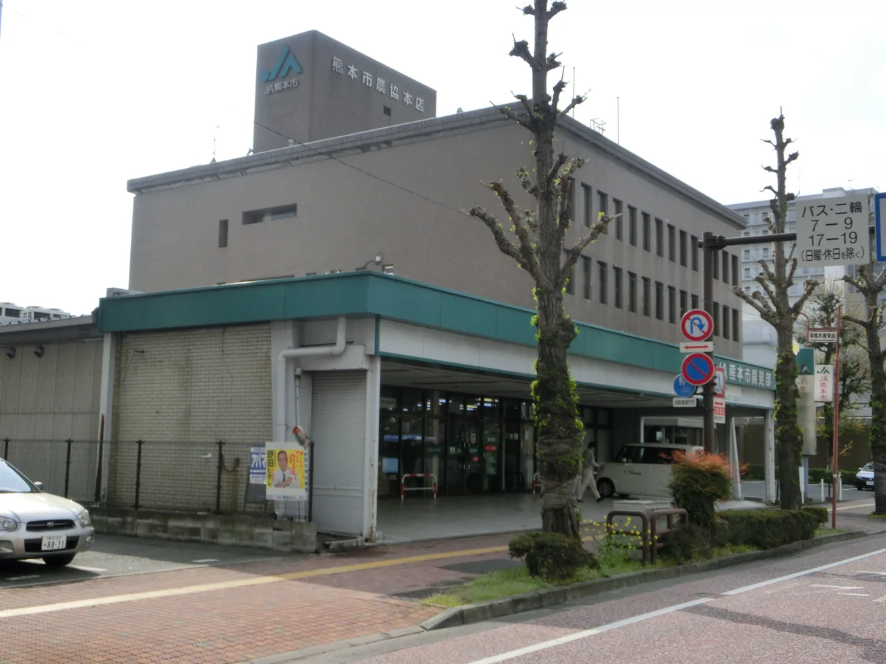 旧・JA熊本市 本店ビル