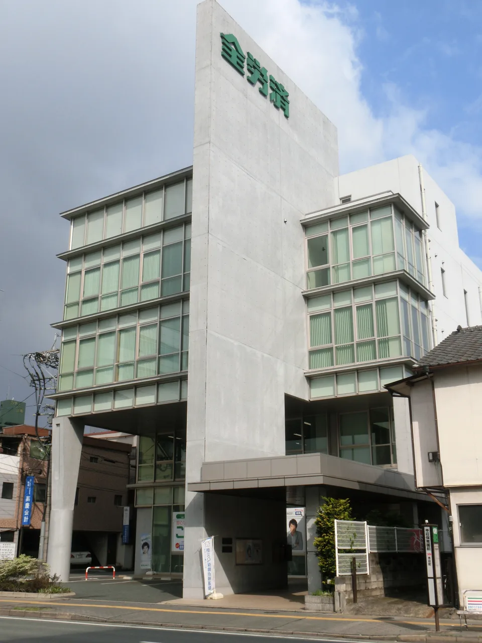 こくみん共済 coop 九州統括本部 熊本推進本部