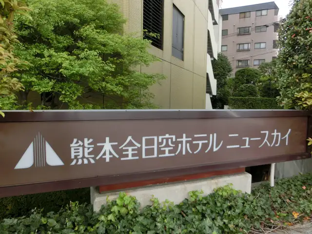 ANAクラウンプラザホテル熊本ニュースカイ