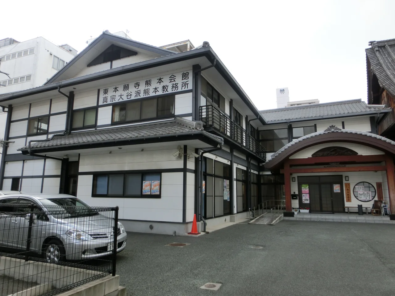 東本願寺熊本会館