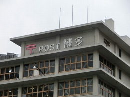 旧・博多郵便局庁舎3