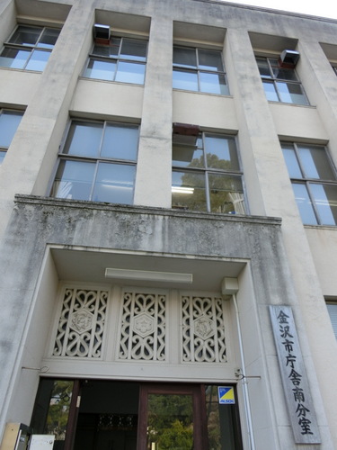 金沢市庁舎南分室