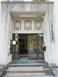 金沢市庁舎南分室3