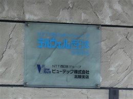 NTT大手町ビル2