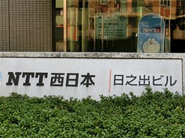 NTT西日本日之出ビル2